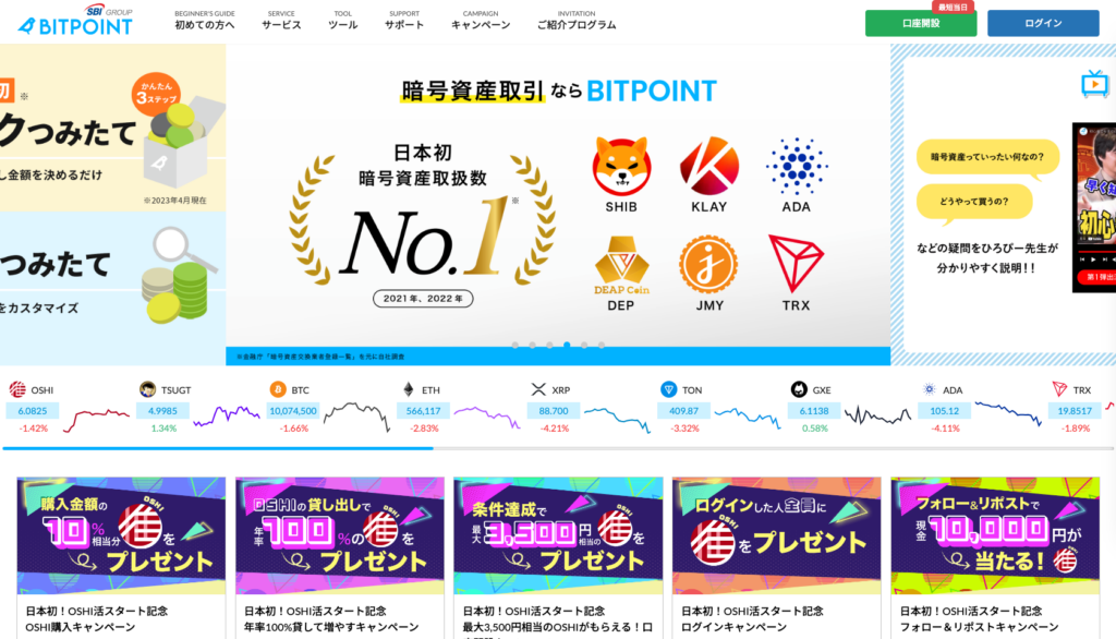 BITPOINT／ビットポイント