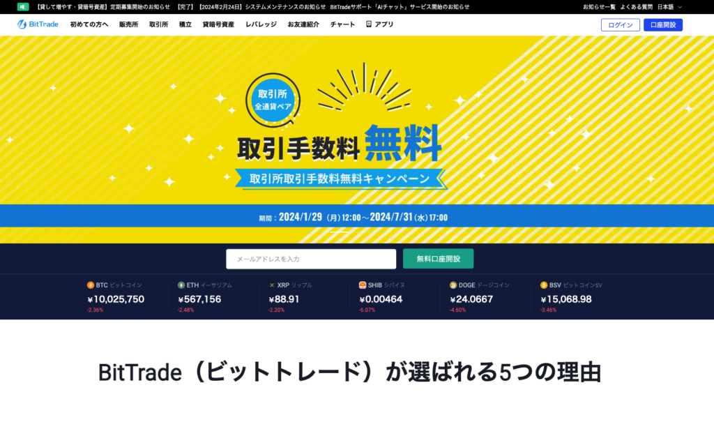 BitTrade／ビットトレード